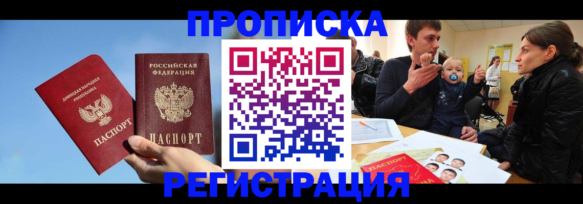 прописка для работы в Сарапуле