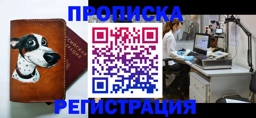 прописка законно в Сарапуле