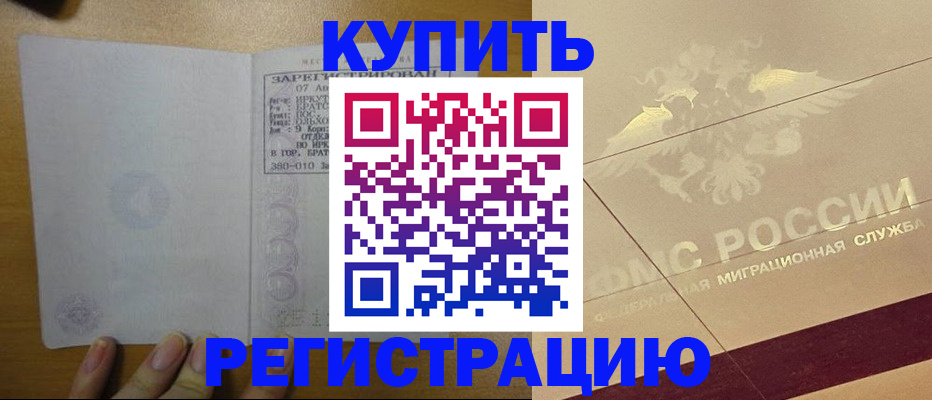 временная регистрация купить в Сарапуле